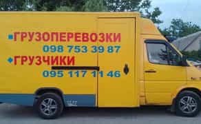 Вантажні перевезення Грузоперевозки