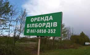 Білборди у Львові без посередників