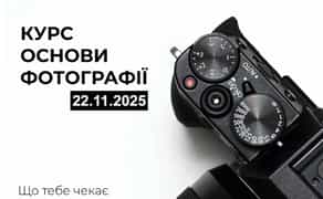 Фотошкола . Курси фотографії . Навчання фотографії.