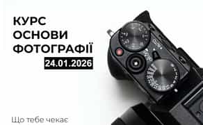 Фотошкола . Курси фотографії . Навчання фотографії.