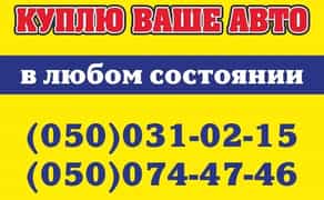 Выкуп авто, обмен, комиссия, ДОНБАСС АВТО