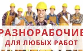 Послуги Вантажників ДЕМОНТАЖНІ роботи