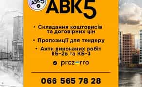 Полуги складання кошторису