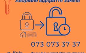Відкриття замків Київ, швидко, професійно, без пошкоджень