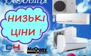 ЧИСТКА Кондиціонерів 950 Грн Монтаж Демонтаж Дозаправка