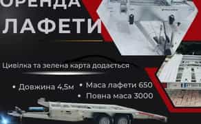 Причіп , лафет 2024 випуск