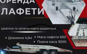 Причіп , лафет 2024 випуск