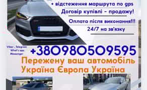 Прегін авто для ЗСУ ( супровід документів під ключ ), перегін авто Україна Європа Україна, авто під розмитнення