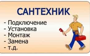 Послуги Сантехніка, Заміна Батарей, Труб, Змішувача, Унітазу, Бойлера