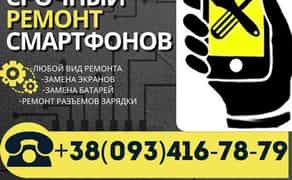 Ремонт смартфонов‼️Ремонт день в день! Находимся в Центре города!
