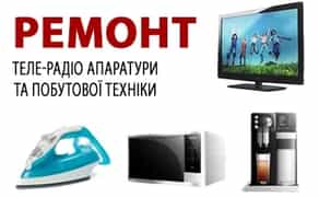 Ремонт Вашої Електроніки: Телевізори, Мікрохвильовки, Аудіо!