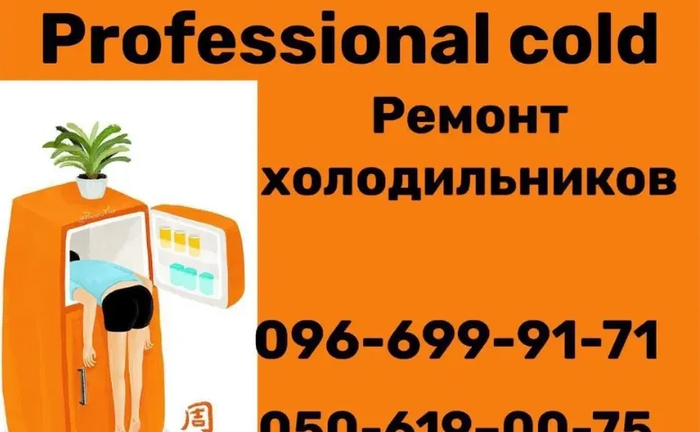 Якісний ремонт Холодильників Крюківщина, Гатне, Чабани, Хотів Якісний ремонт Холодильників Крюківщина, Гатне, Чабани, Хотів