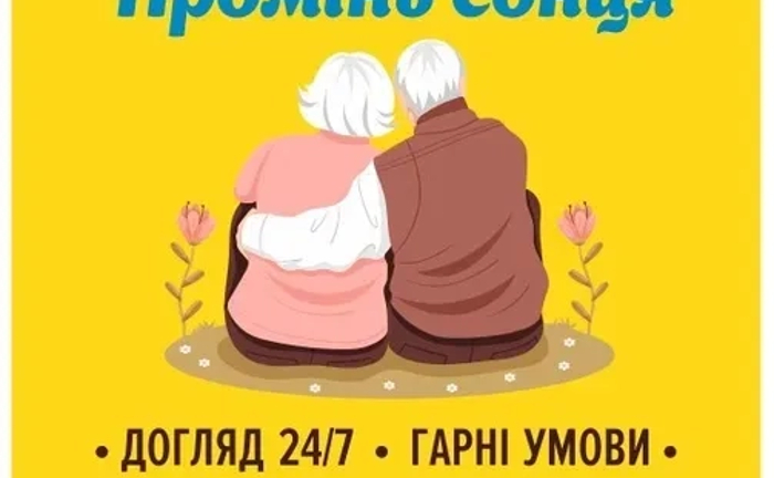 Дім для людей похилого віку Запрошуємо ваших рідних на про Дім для людей похилого віку Запрошуємо ваших рідних на про