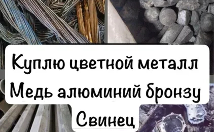 Приймаємо метал - дроти з ел двигуна, мідь, алюміній Приймаємо метал - дроти з ел двигуна, мідь, алюміній