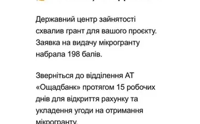 Гранти на власну справу від Дії з реальними відгуками та підтвердженнями у фото