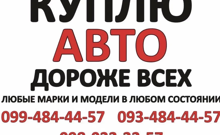 Быстрый Автовыкуп срочно,куплю авто.