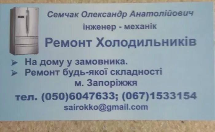 Швидкий та надійний ремонт холодильників на дому з виїздом майстра Швидкий та надійний ремонт холодильників на дому з виїздом майстра