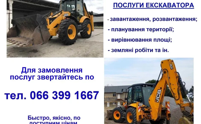Спецтехніка - Екскаватор Спецтехніка - Екскаватор
