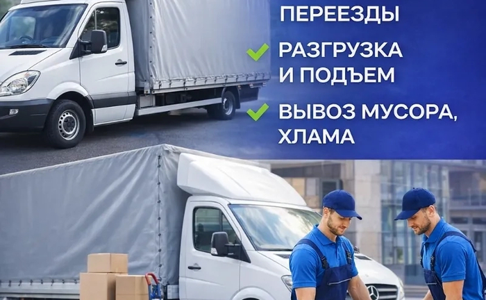Грузоперевозки Грузчики с выездом за город