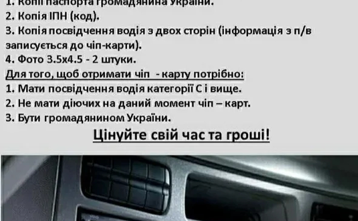 Чіп карта водія до цифрового тахографа