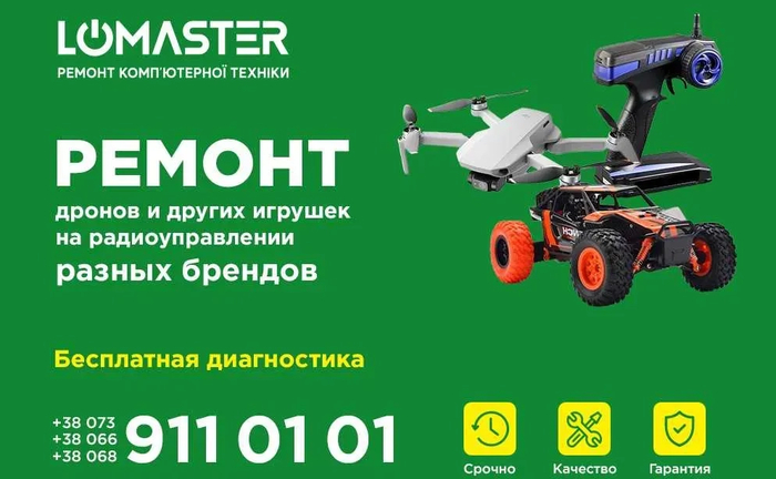 Ремонт дронів, квадрокоптерів, іграшок на керуванні в Черкасах