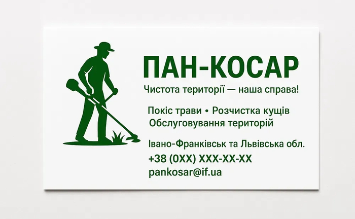 Професійне косіння та прибирання земельних ділянок, заводів