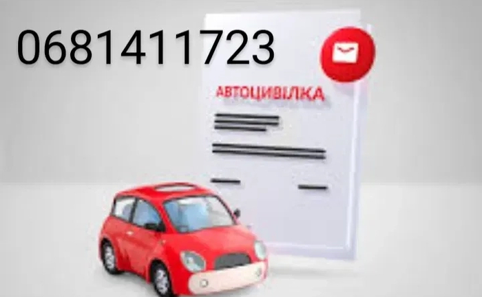 Автоцивілка страхування - від 1000₴ Автоцивілка страхування - від 1000₴