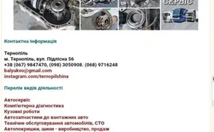 Ремонт автомобілів вантажних і легкових. Сервіс та ремонт трансмісій.