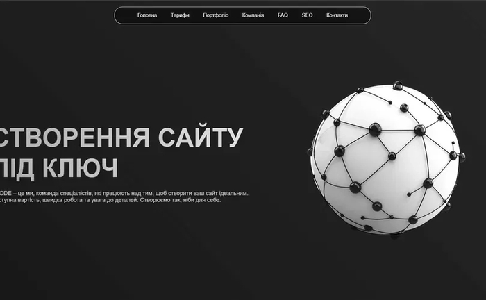 Створення сайтів під ключ: лендінги, магазини. Професійно та швидко!