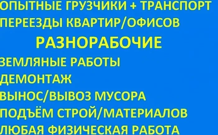 Перевезення вантажів та послуги досвідчених вантажників