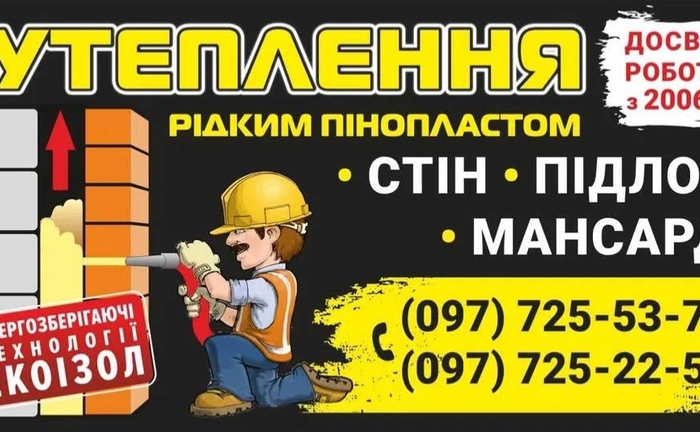 Утеплення рідким пінопластом Утеплення рідким пінопластом