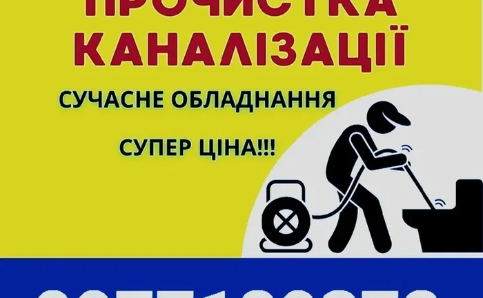 Чистка. Прочистка труб канализации. Сантехник. Чистка канализации. Чистка. Прочистка труб канализации. Сантехник. Чистка канализации.