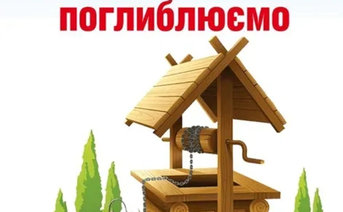 Колодязь, криниця, копаємо, чистимо і углюбляємо!!!!!!!
