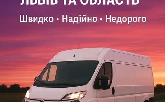 Вантажні перевезення у Львові та області – швидко, акуратно, недорого Вантажні перевезення у Львові та області – швидко, акуратно, недорого