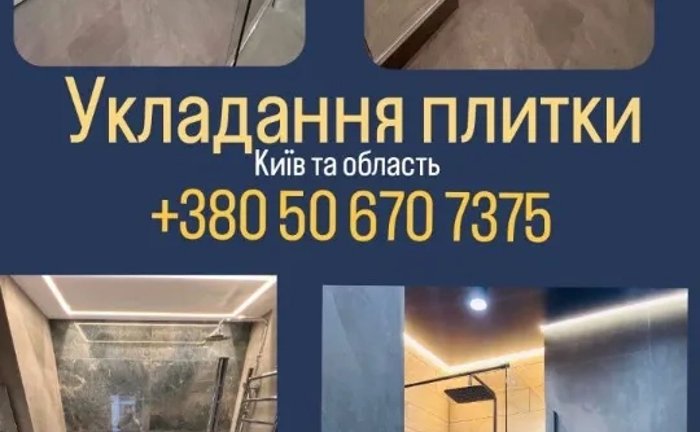 Укладання тратуарноі плитки . Будівельні послуги,Оздоблення, ремонт