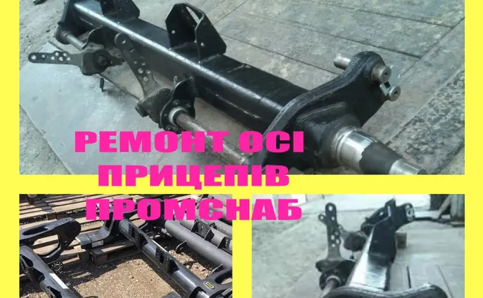 Ремонт осей напівпричіпів Ремонт осей напівпричіпів