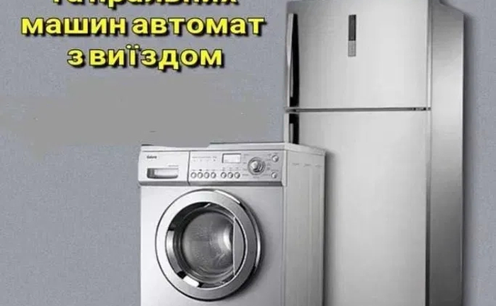 Ремонт пральних, (стиральных) посудомийних машин, холодильников, баков та інше. Ремонт пральних, (стиральных) посудомийних машин, холодильников, баков та інше.