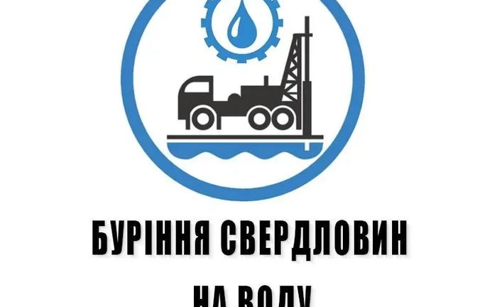 Буріння свердловин. Чиста вода для Вашого будинку. Львівщина.