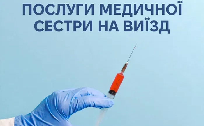 медична сестра з виіздом знімаю алкоінтоксикацію медична сестра з виіздом знімаю алкоінтоксикацію