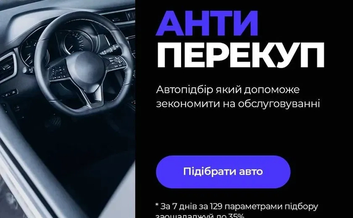 Автопідбір Перевірка авто перед покупкою Автоексперт Автоподбор