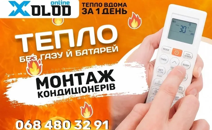 Послуги з установки кондиціонерів у Кременчуці! Клімат під контролем! Послуги з установки кондиціонерів у Кременчуці! Клімат під контролем!