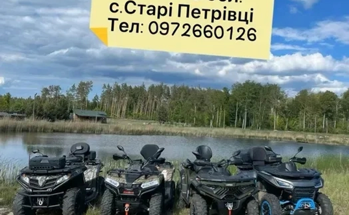Квадроцикли, прогулянки у супроводі гіда!!! Квадроцикли, прогулянки у супроводі гіда!!!