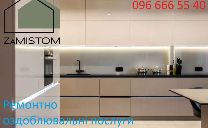 ‼️‼️‼️Ремонтно оздоблювальні послуги ‼️‼️‼️Ремонтно оздоблювальні послуги