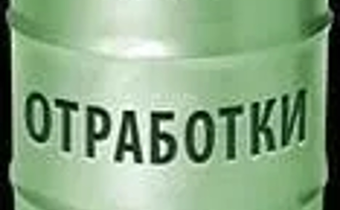 Утилизация отработанного масла отработка трансорматорное фритюр 5 грн.