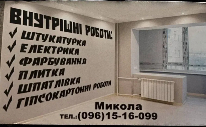 Ремонтно-будівельні роботи Ремонтно-будівельні роботи