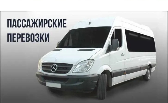 Пасажирські перевезення Пасажирські перевезення