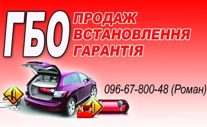 Газобалонне обладнання(ГБО) 2-4 покоління Встановлення та Сертифікація Газобалонне обладнання(ГБО) 2-4 покоління Встановлення та Сертифікація