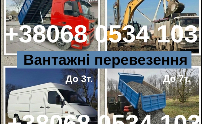 Вантажні перевезення Рівне та Рівненська область