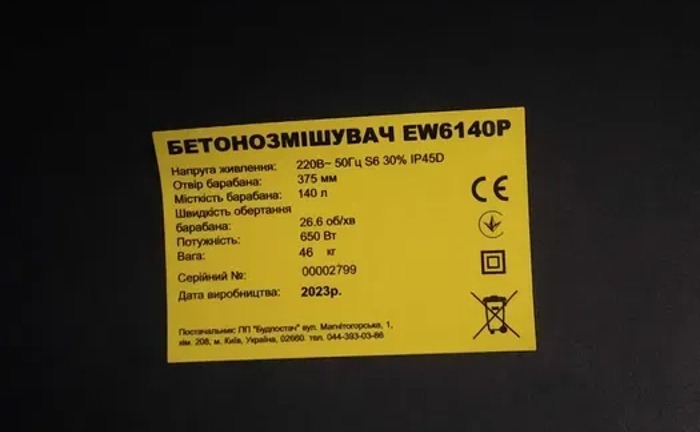 Бетономішалка Бетономішалка