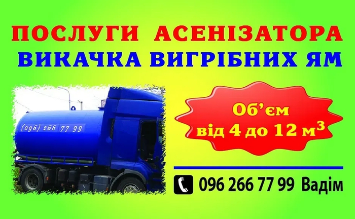 Викачка вигрібних ям від мулу прочистка каналізації Петропавлівська Б Викачка вигрібних ям від мулу прочистка каналізації Петропавлівська Б